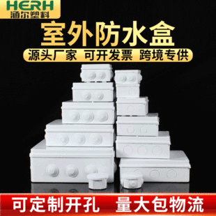 Waterproof box wholesale IP65 junction box cable junction box ABS cable waterproof junction box power distribution box