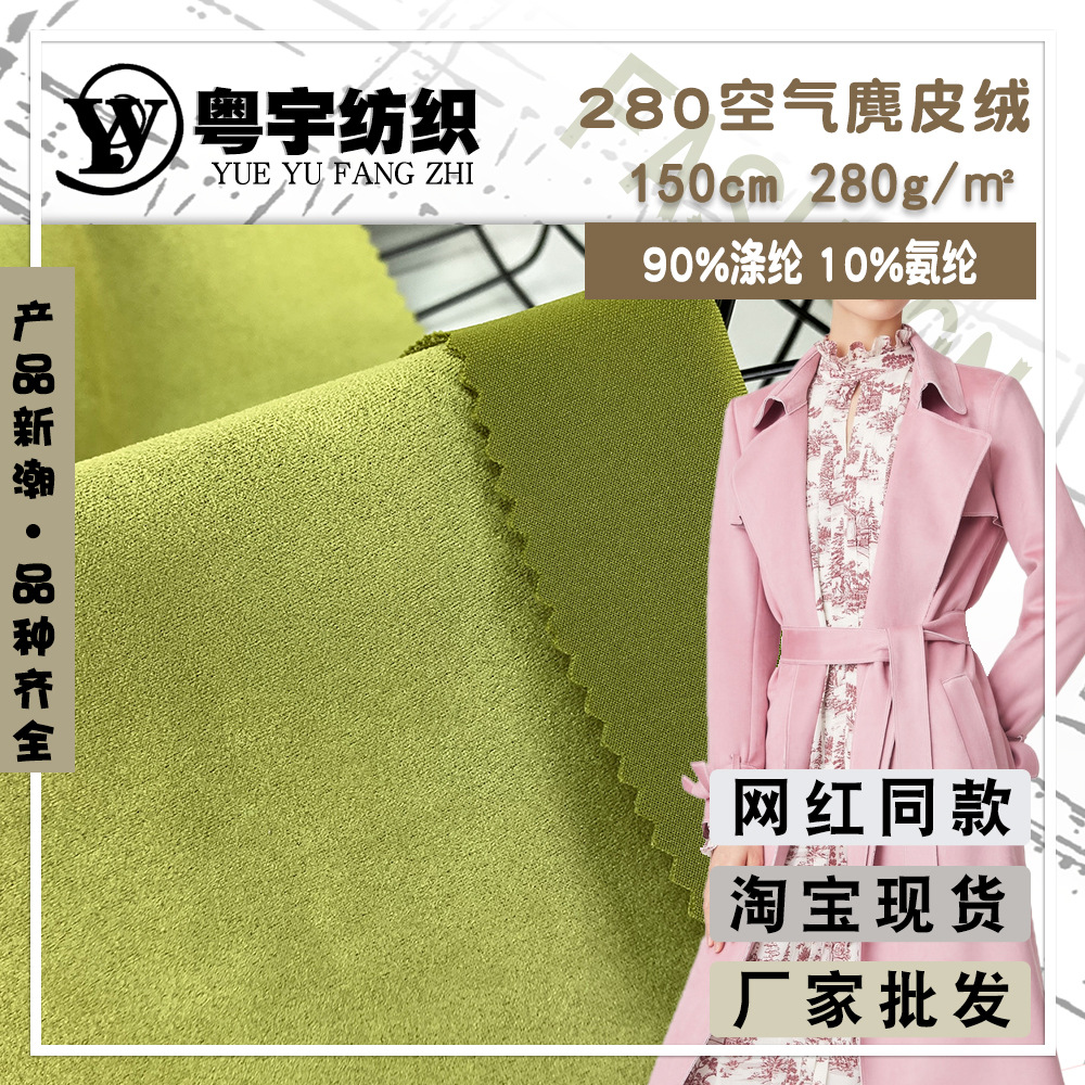 280g弹力空气层麂皮绒 秋冬高弹麂皮绒口罩保暖手套针织服装面料