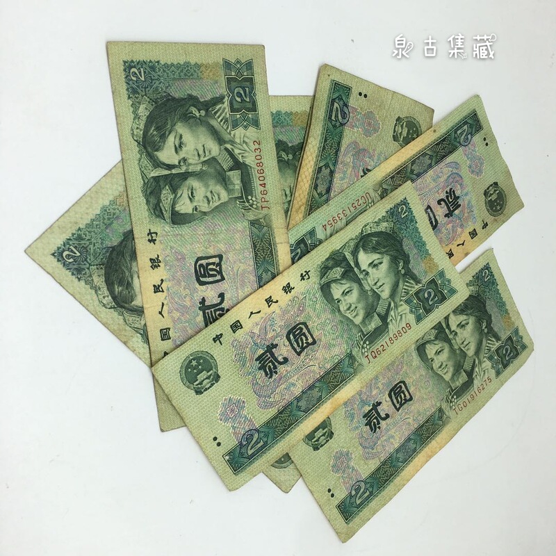 Old Currency 1990 Edition 2 yuan Fourth Set of RMB 4 Edition Currency 2 Yuan 2 Yuan 902 Old Edition Paper Currency Old Currency Real Currency