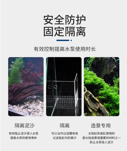 Sand barrier, sand barrier, fish comb, submersible pump, isolation protection pump, atomization chamber, acrylic fish water and land bottom filter tank corner
