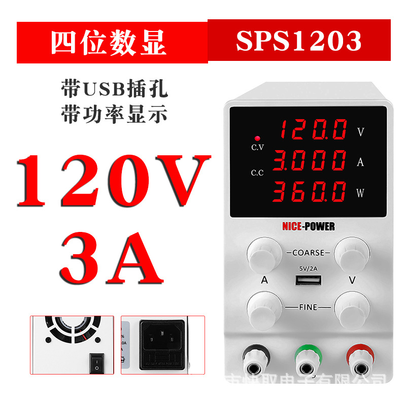 可调直流稳压电源SPS1203开关电源120V3A笔记本维修电源80V可调