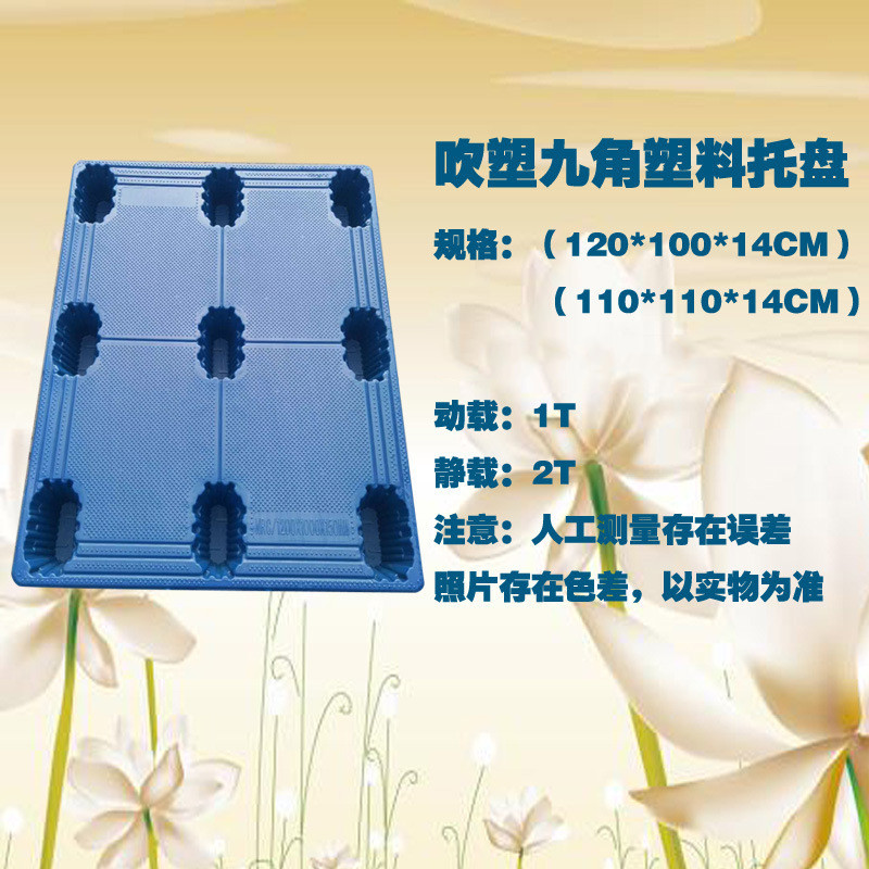 吹塑塑料托盘多规格耐造承重强塑胶托盘塑料栈板托车板pallet