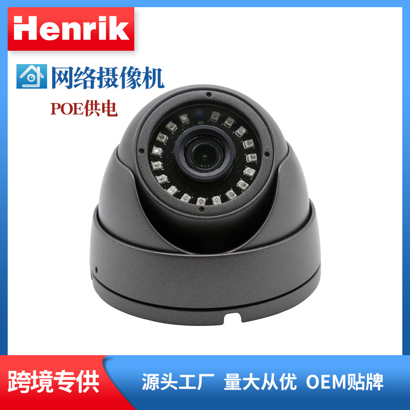 【跨镜电商批发】金属黑色半球XMEYE网络摄像机P2P远程POE供电8MP