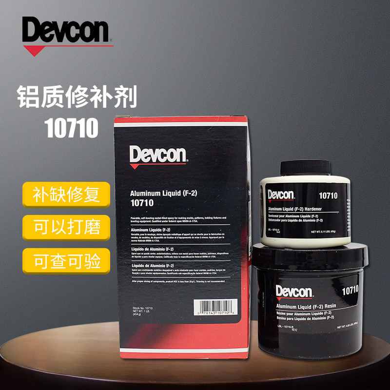 美国得复康DEVCON10710铝质修补剂修补液体铝浇铸剂