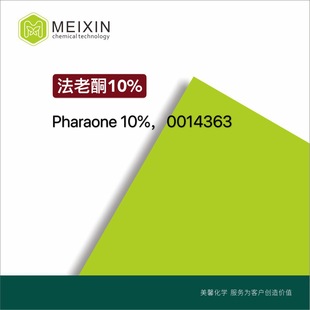 [����]����ͪ10% Pharaone 10ml|313973-37-4؛Դ���� ���͸�l