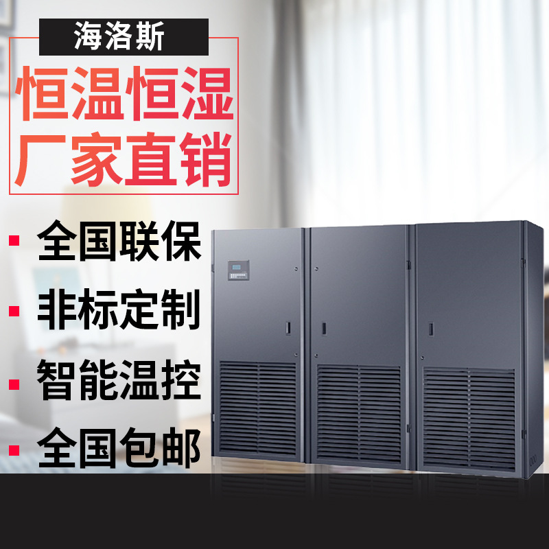 Manufacturer Hailos Large-Scale High-Efficiency Server Room Air Conditioner Professional-Grade Air-Cooled Archive Room Server Precision Air Conditioner 60Kw Manufacturer Hailos Large-Scale High-Efficiency Server Room Air Conditioner Professional-Grade Air-Cooled Archive Room Server Precision Air Conditioner 60Kw