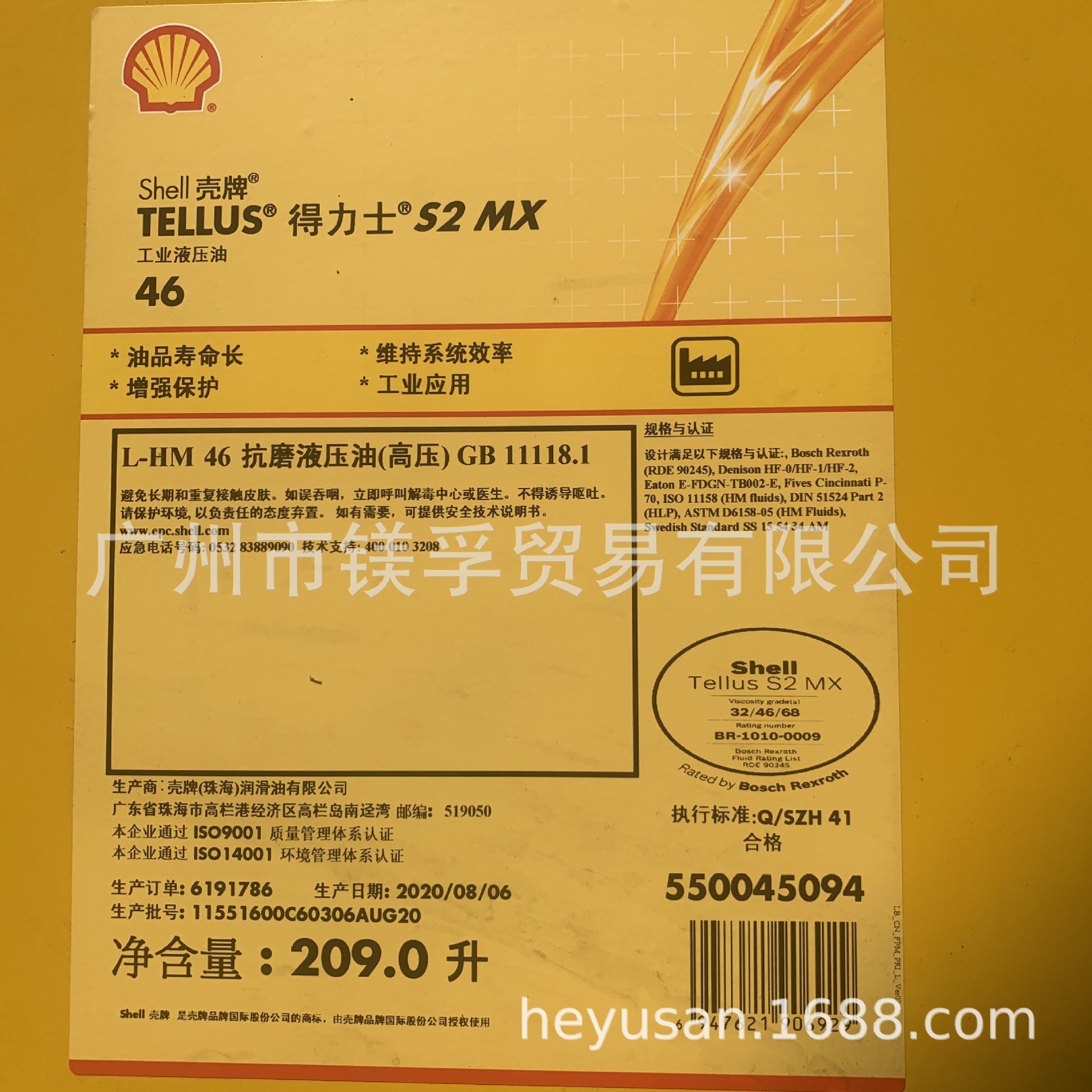 得力士S2MX22#32#46#68#抗磨液压油 工业机械润滑油 209L