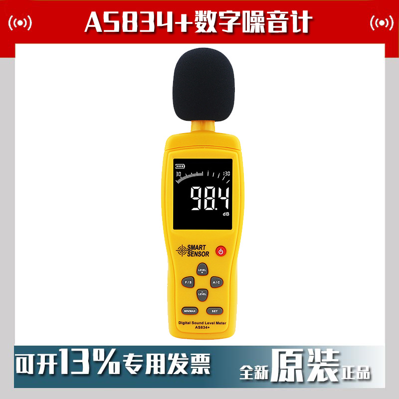 香港希玛AS834+数字噪音计环境分贝仪工业高精度噪音仪声级计