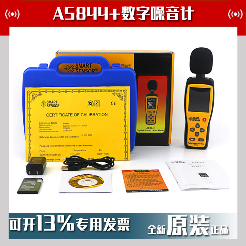 香港希玛AS844+数字噪音计工业高精度噪音测试仪声级计现货