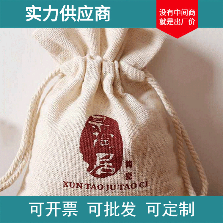 棉布老粗布双抽木耳口 厂家批发定礼品袋包装布袋