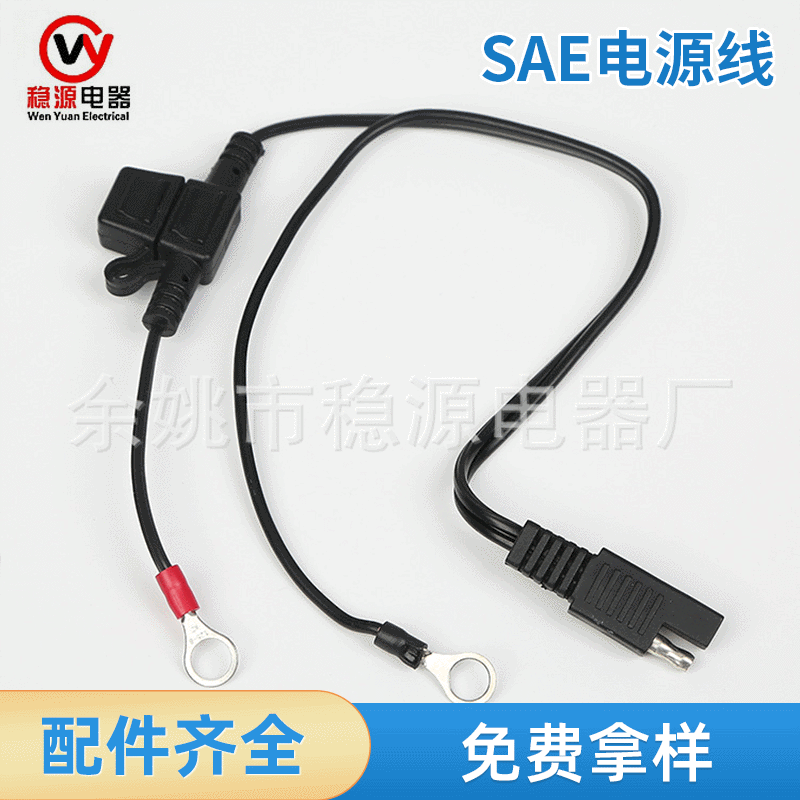SAE转O型端子线 保险丝线 sae汽车电源线 SAE电源线