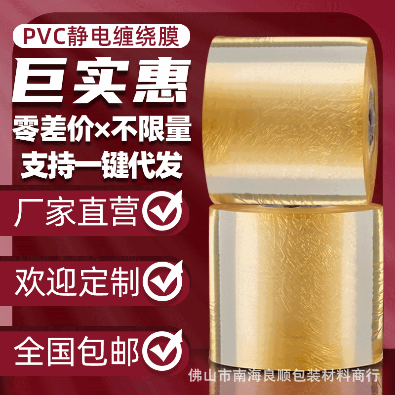 PVC静电膜小卷 工业用透明塑料自粘嫁接电线包装拉伸缠绕保护薄膜