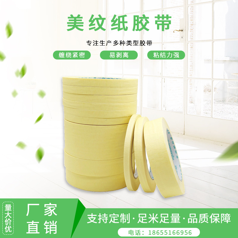 黄色美纹纸胶带真石漆分色防护纸胶带庶避车库地坪漆坡道遮蔽专用