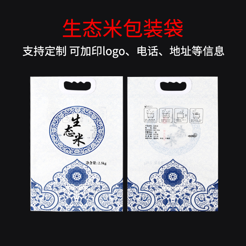 大米包装袋 批发青花瓷风格生态米袋手提5斤10斤装食品真空袋现货