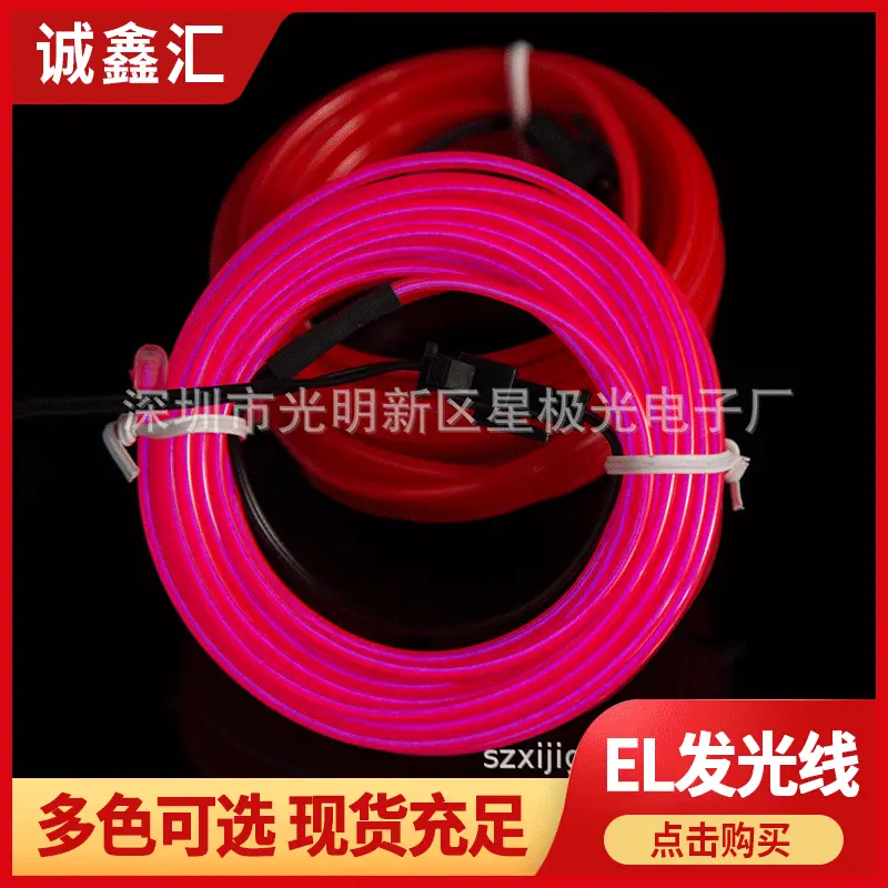 新款发光线 EL电致柔性发光线耐折叠 高亮光荧光舞道具发光线