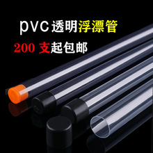 透明PVC管子浮漂包装管子漂管塑料管子浮标包装套管源头厂家