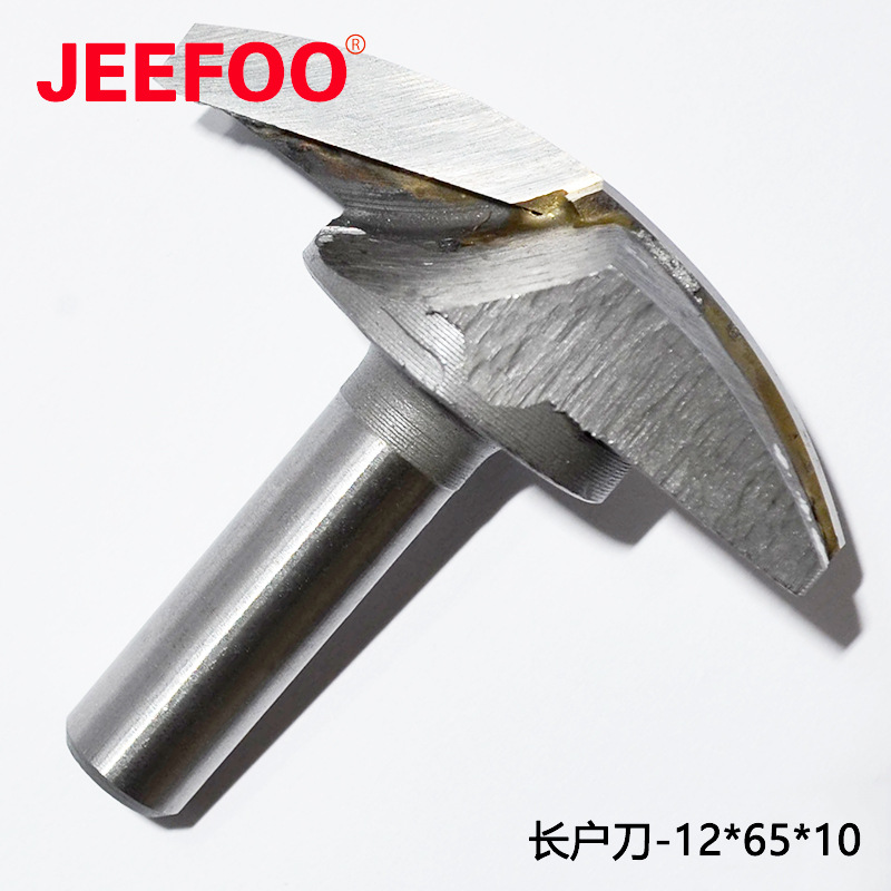 12*65*10木工刀具长户刀橱柜门板刀花边刀类锣刀雕刻修边机刀头
