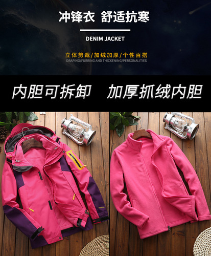 Autumn and winter men's and women's two-piece jackets three-in-one outdoor waterproof and windproof jacket large size couple style trendy 552