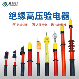 郎质电力厂家定制棒状绝缘伸缩式高低压声光报警验电器电压测试笔
