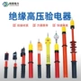 伸缩式绝缘高低压电压测试笔