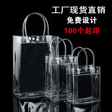 高档透明PVC礼品手提袋创意pvc防水包装手提袋洗浴袋购物塑料袋子