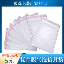 白色珠光复合膜气泡信封袋加厚复合包装快递袋防压服装泡沫气泡袋
