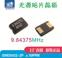 9.84375MHZ 5032 无源贴片晶振9.84375M 5.0*3.2 SMD2 9.84375MHZ