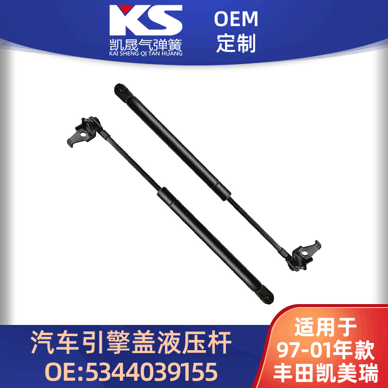 适用于97-01年款丰田凯美瑞ToyotaCamry气弹簧支撑凯美瑞专用