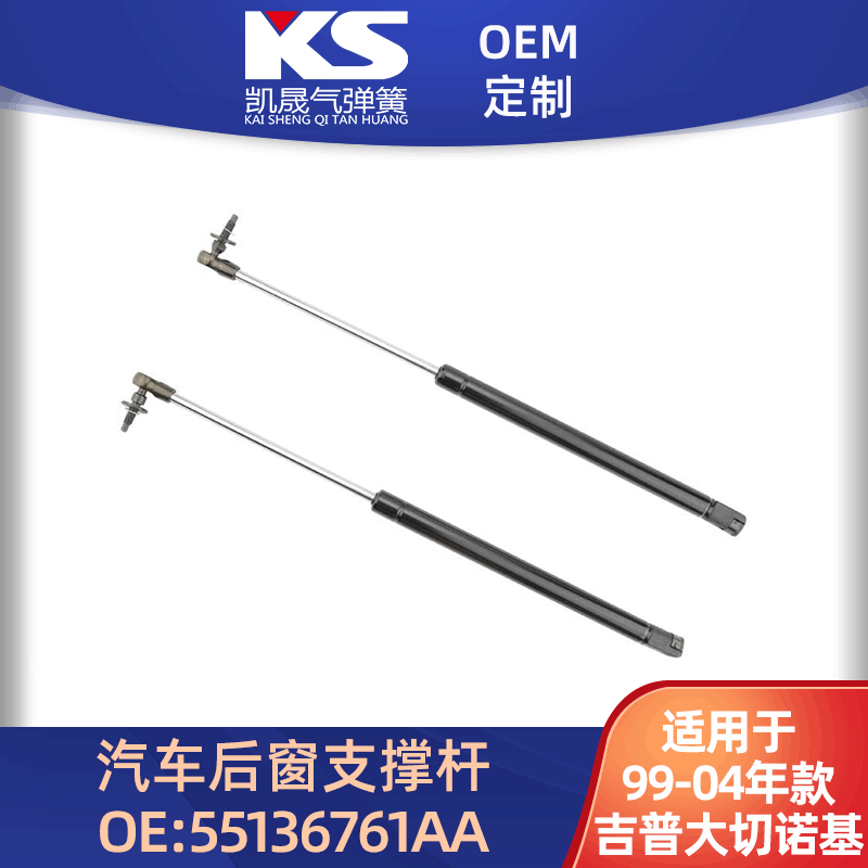 适用于GRAND CHEROKEE 99-04年款吉普大切诺基后窗支撑杆气弹簧