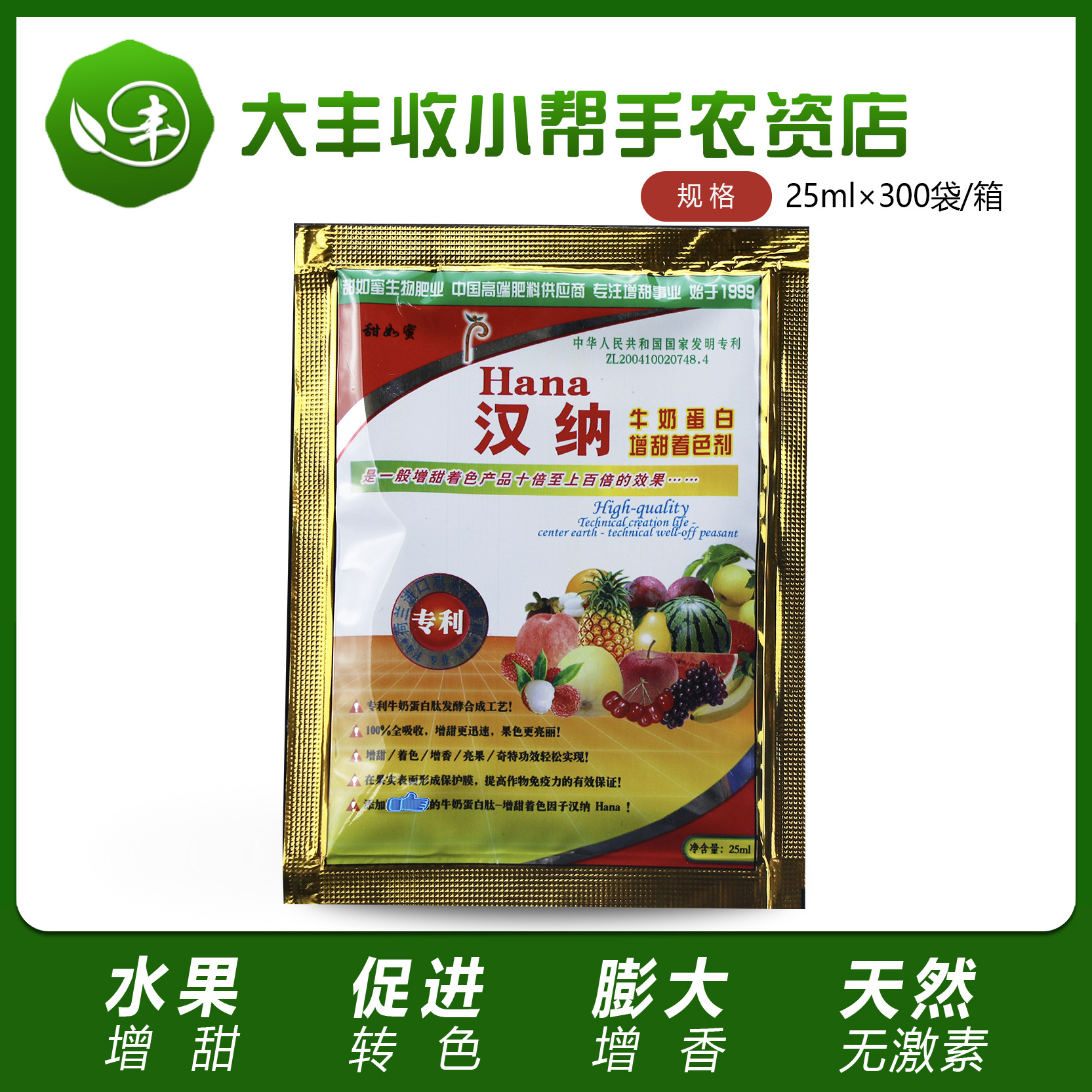 特优玛汉纳西瓜葡萄草莓樱桃增甜剂增香增糖增色无激素叶面肥