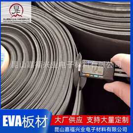【EVA泡棉】昆山现货片材卷材EVA泡棉可可定0.5-60MM厚度贴胶分切