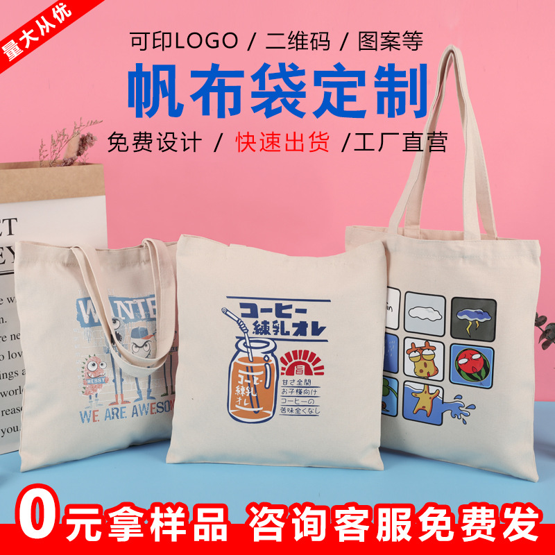 帆布袋印logo图案广告购物袋棉布袋创意帆布包可加急