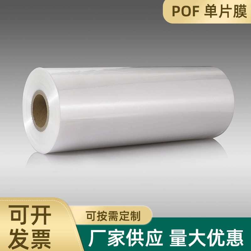 POF однолистовой пленки POF Термоусадочная пленка однолистовая машина автоматическая упаковочная машина складной фильм