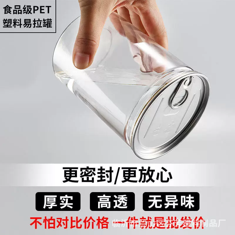 批发PET塑料瓶食品密封罐透明塑料罐杂粮零食糖果包装塑料密封罐