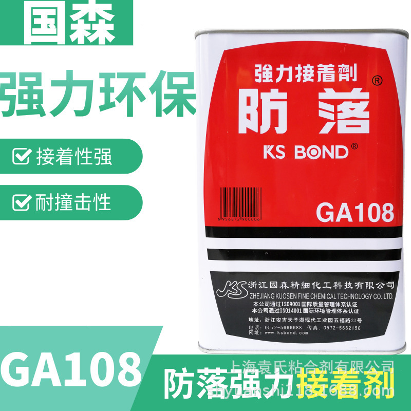 防落GA108强力接着剂强力万能胶金属橡胶皮革防火板 塑铝板 3.5L