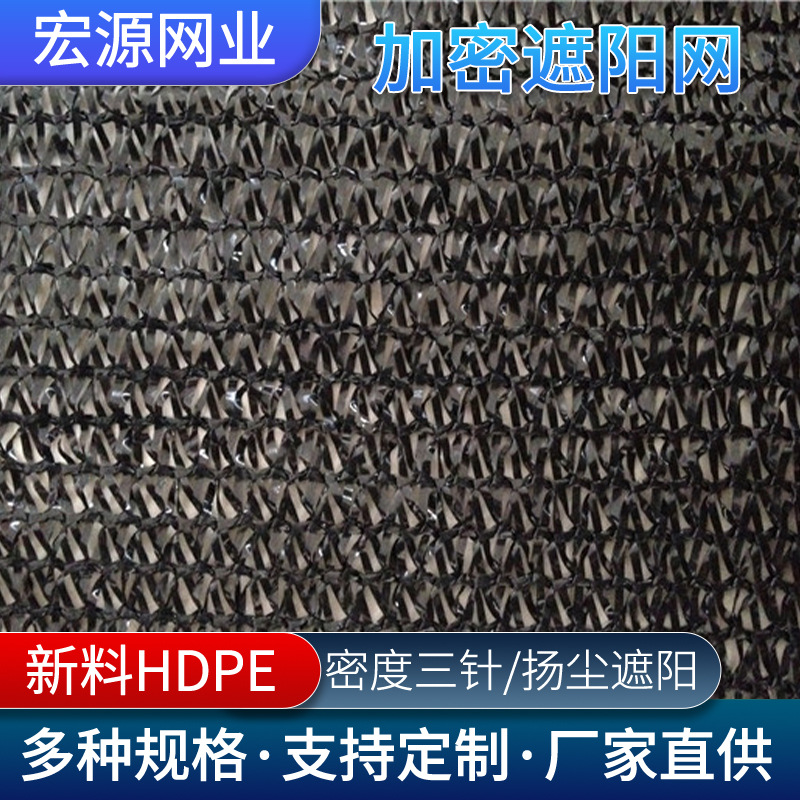 大棚遮阳网批发 建筑工地防尘网遮阳盖土网黑色加密3针农用盖土网