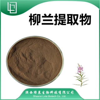柳兰提取物10：1 另有 萃取柳兰粉 粉 柳兰水溶粉 柳兰提取物
