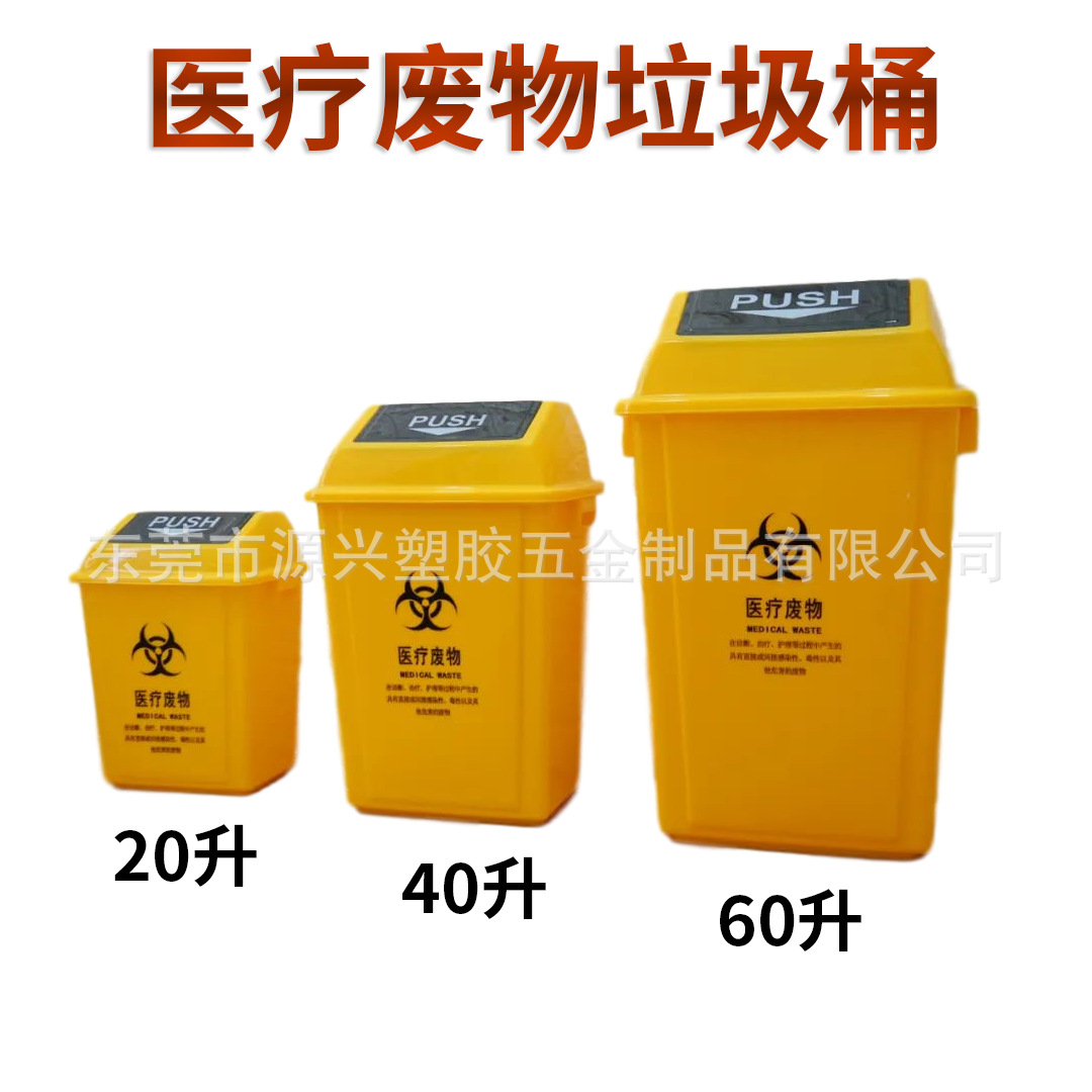 20L 40 60升推盖黄色垃圾桶 防疫口罩医疗桶废物塑料桶摇盖收纳桶