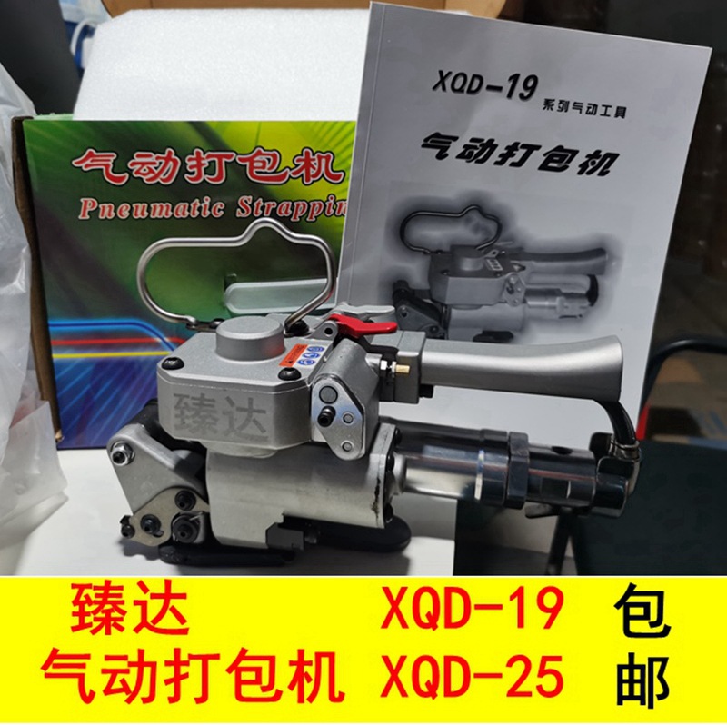 臻达 气动打包机 ZDPACK 塑钢打包机 PET塑钢打包带 热熔 塑钢带
