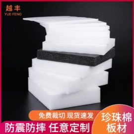 EPE珍珠棉