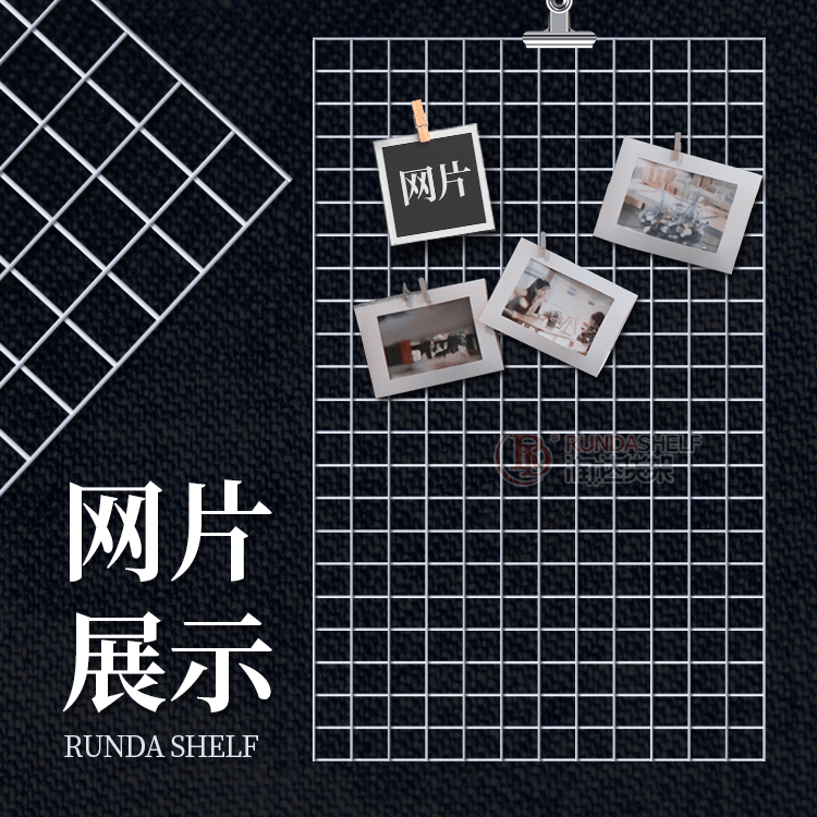 货架网片饰品店网片网格铁丝网架网红泡面食堂网格货架陈列网片