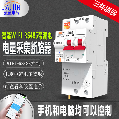 Smart WiFi circuit breaker leakage switch, mobile remote control, air circuit breaker 485 metering control, data acquisition