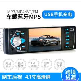 Автомобиль High -Definition 4.1 -INCH Bluetooth MP5 Player Reversing FM Radio Plug -IN MACHINE 4022D Пакет реверсирования