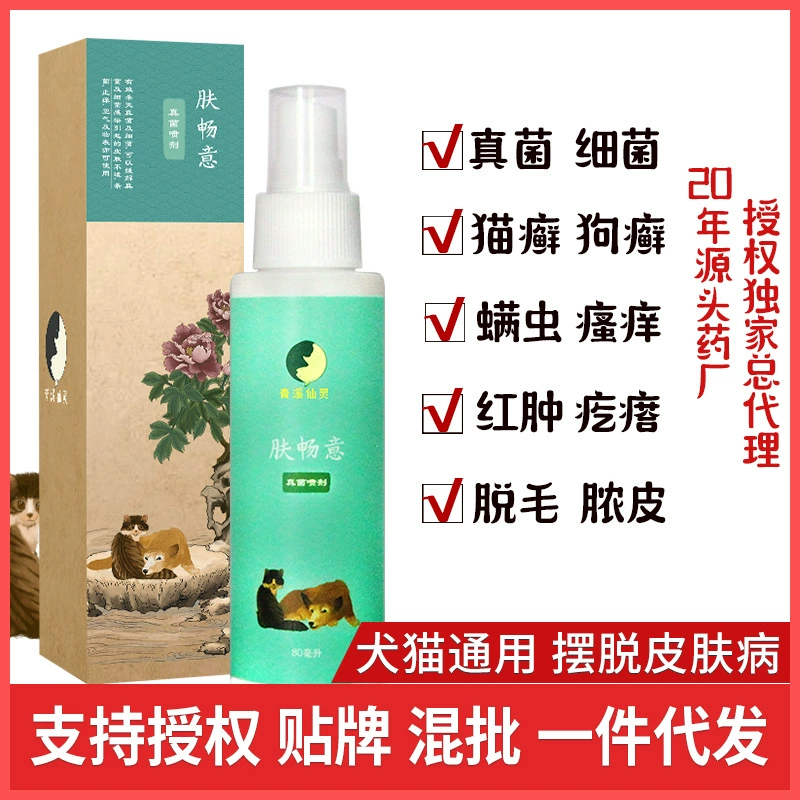 Спрей для лечения кожных заболеваний у собак и кошек, грибковых и клещевых инфекций, лишая у кошек, выпадения шерсти, против зуда, экземы, наружное применение, ветеринарное назначение