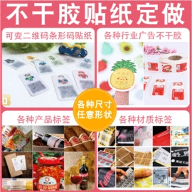 不干胶标签;静电膜收缩膜;纸类标签