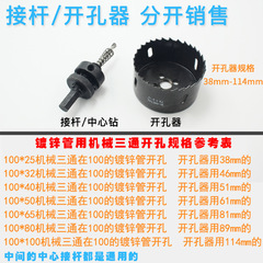 M42 pipe hole opener 38-114mm mechanical tee bimetal hole opener fire pipe galvanized pipe expansion