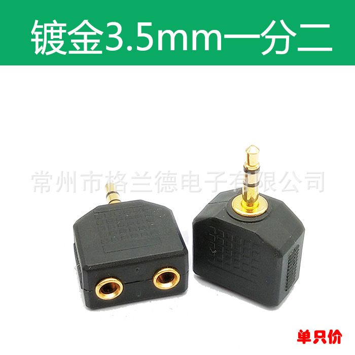 镀金3.5-3头转2x3.5-3口3.5情侣插头音频转换插耳机线延长连接头