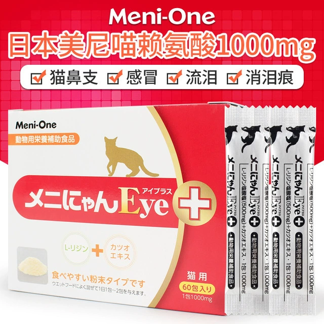 Meni Meow Meni-One Red Meow Кошки используют лизин высокой чистоты 1000 мг, тип 60, сумки/коробка, носовые ветви, холодные