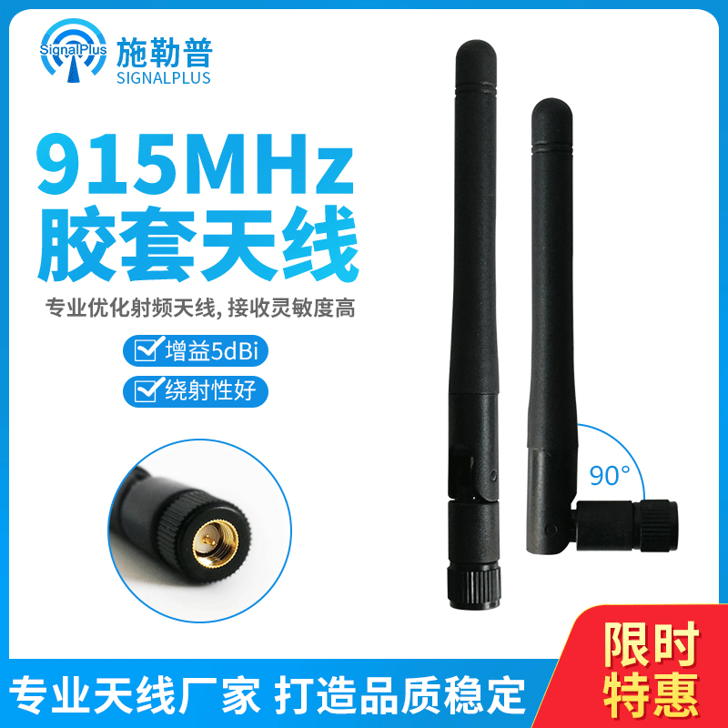 915MHz 增益3dbi 全向小折叠胶棒 无线抄表 无线数传 SMA公头内针