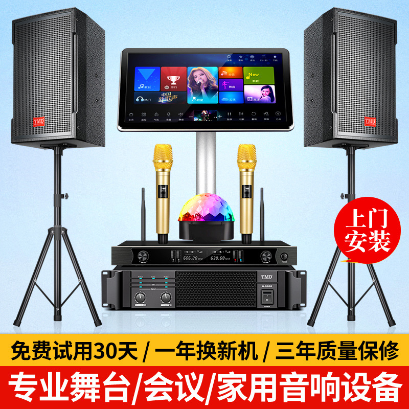 TMD family ktv Sound set singing machine mixer karaoke card bag dance performance conference stage speaker